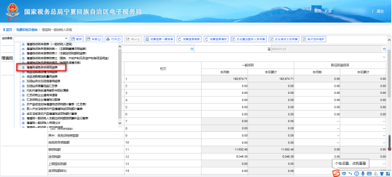 增值稅減免稅申報明細(xì)表