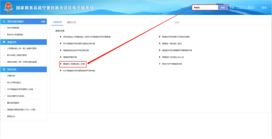 搜索增值稅小規(guī)模申報