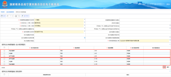 按月申報(bào)報(bào)送期間選擇月