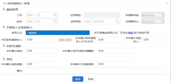 本月股權激勵收入