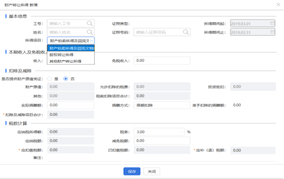 財產轉讓所得申報表