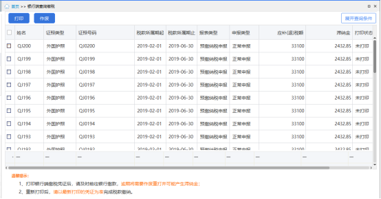 銀行端查詢繳稅