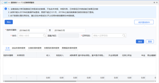 個人扣繳明細查詢