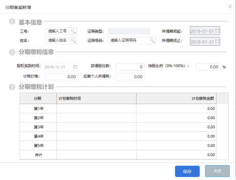 錄入申請人員的具體備案信息