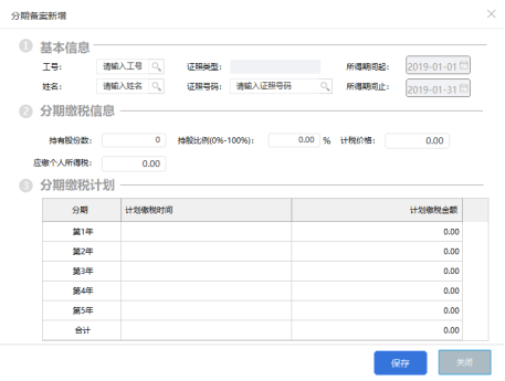 填寫企業(yè)轉增股本的相關情況