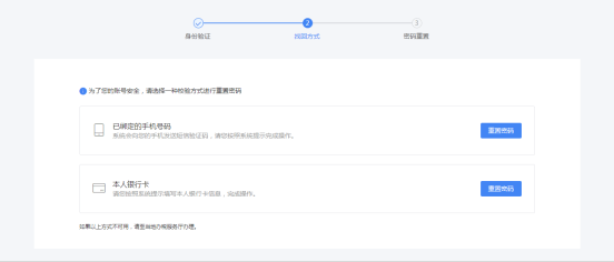 通過本人銀行卡實名認(rèn)證校驗方式進(jìn)行重置密碼