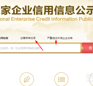 湖南省企業(yè)信用信息公示系統(tǒng)企業(yè)即時信息填報流程說明