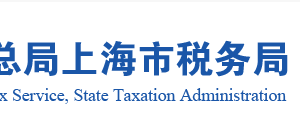 上海市長(zhǎng)寧區(qū)稅務(wù)局個(gè)體工商戶定期定額核定公示名單（2019年11月）