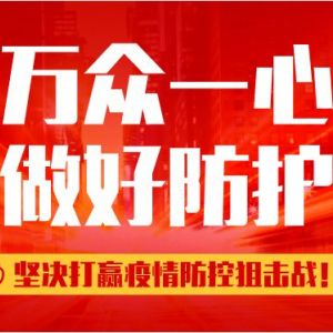 金昌市新型冠狀病毒感染的肺炎疫情防控監(jiān)督舉報(bào)電話(huà)