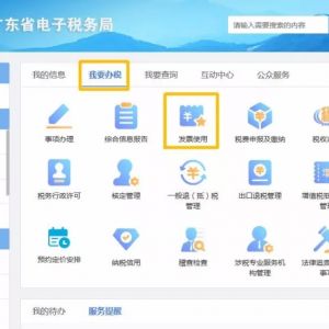 廣東省電子稅務局入口及增值稅發(fā)票網上申領操作流程說明