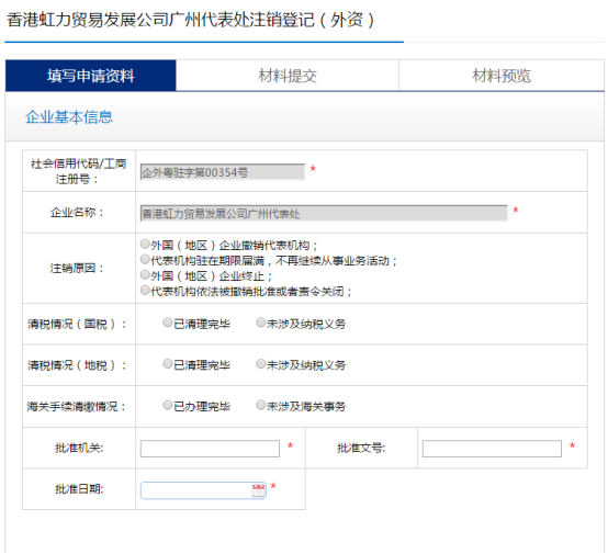 填寫申請(qǐng)資料