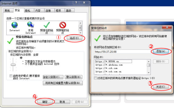 添加到受信任站點(diǎn)區(qū)域中