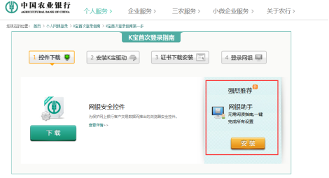 安裝中國(guó)農(nóng)業(yè)銀行證書驅(qū)動(dòng)