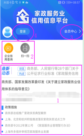 家政信用信息手機(jī)APP首頁