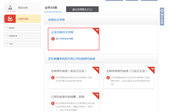 名稱(chēng)自主申報(bào)名稱(chēng)變更