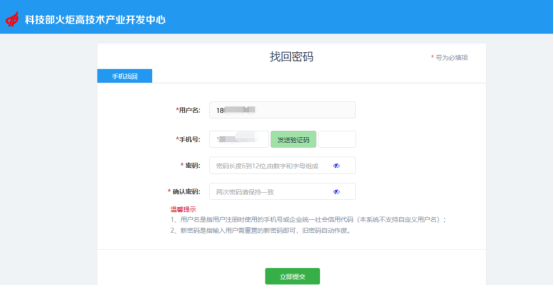 手機號找回密碼