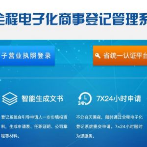 廣東省全程電子化工商登記管理系統(tǒng)外資企業(yè)注銷操作說(shuō)明