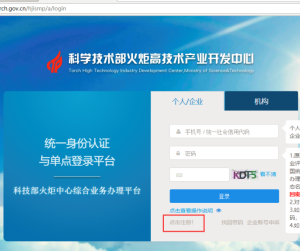 科技部火炬中心綜合業(yè)務(wù)辦理平臺統(tǒng)一身份認(rèn)證與單點(diǎn)登錄操作說明
