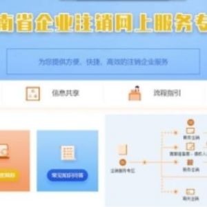 云南省公司單位社保注銷登記操作流程說明