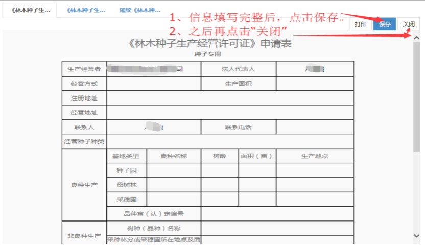 在線填寫業(yè)務表單