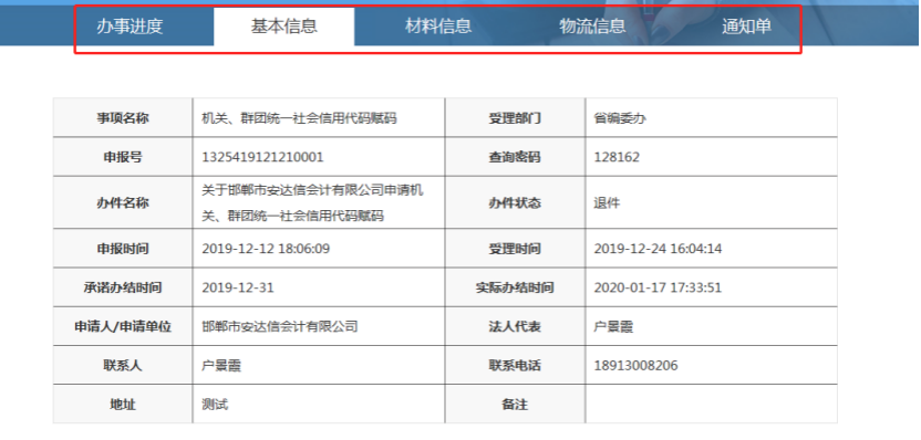 查看當前辦件的辦理進度