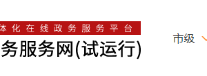 慶陽(yáng)市政務(wù)服務(wù)中心辦事大廳窗口咨詢(xún)電話及工作時(shí)間