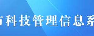 重?慶市科技型企業(yè)系統(tǒng)企業(yè)用戶注冊及年報(bào)申報(bào)操作流程說明