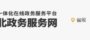 衡水市市民中心入駐單位辦事窗口業(yè)務(wù)咨詢電話