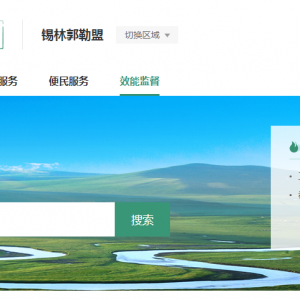 錫林郭勒盟政務(wù)服務(wù)網(wǎng)用戶登錄及網(wǎng)上辦事大廳辦事指南