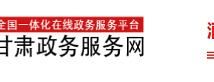 甘肅省健康出行碼申領及操作流程說明