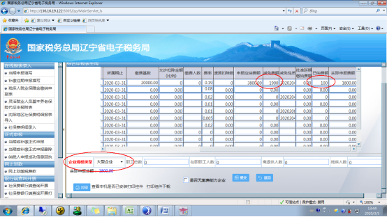 按正常方式填寫(xiě)每個(gè)征收品目的申報(bào)情況