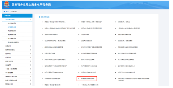 境退稅商店備案申請(qǐng)