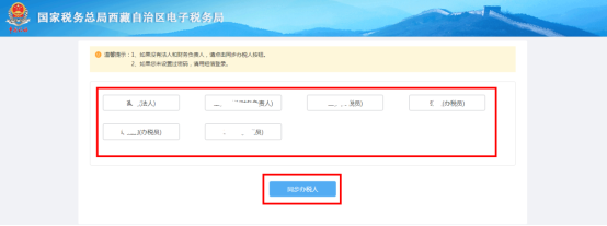 選擇辦稅身份界面