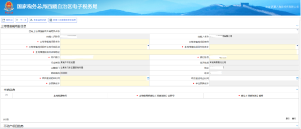 系統(tǒng)自動帶出納稅人基本信息