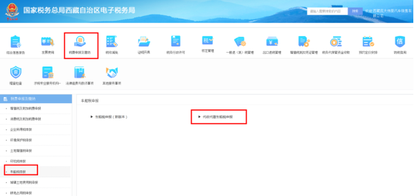 代收代繳車(chē)船稅申報(bào)
