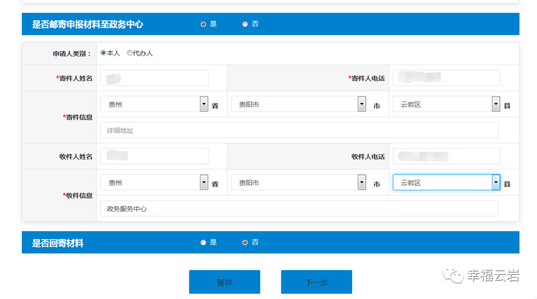 完善郵寄信息