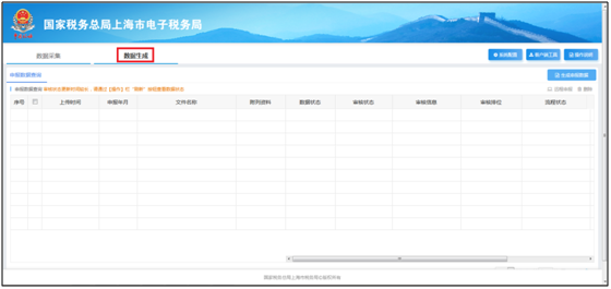 進入“申報數(shù)據(jù)查詢”頁面