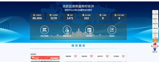 高新政務(wù)服務(wù)好差評(píng)