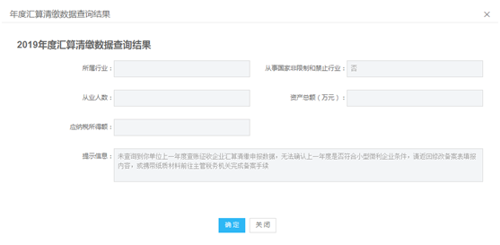 企業(yè)匯算清繳數(shù)據(jù)信息