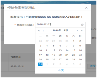 彈框中輸入需要終止的日期