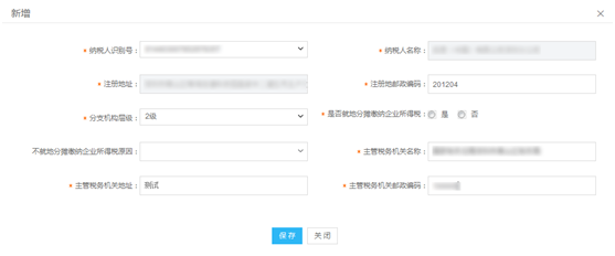 新增分支機(jī)構(gòu)備案信息