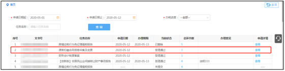 辦稅進度及結(jié)果信息查詢