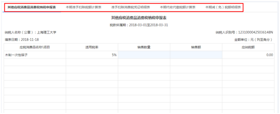 填寫主表、附表相關數(shù)據(jù)