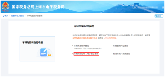 車輛完稅證明（電子版）查詢