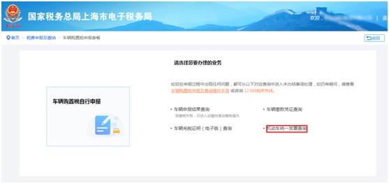 機(jī)動(dòng)車統(tǒng)一發(fā)票查詢
