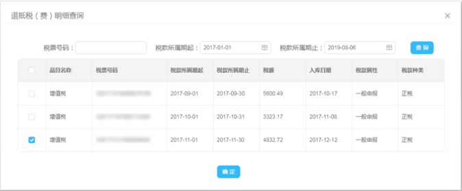管理退抵稅費(fèi)明細(xì)