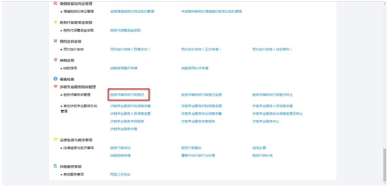 點(diǎn)擊“稅務(wù)師事務(wù)所行政登記”