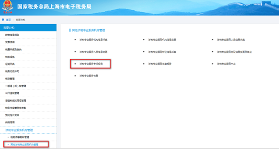 點(diǎn)擊“涉稅專業(yè)服務(wù)專項(xiàng)報(bào)告”