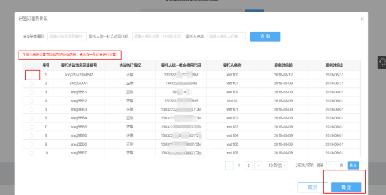 選擇需要進(jìn)行專項(xiàng)報(bào)告出具的協(xié)議