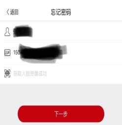 忘記密碼